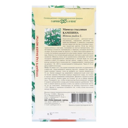 Семена комнатных цветов Мимоза "Кампина", 0,1 г-5