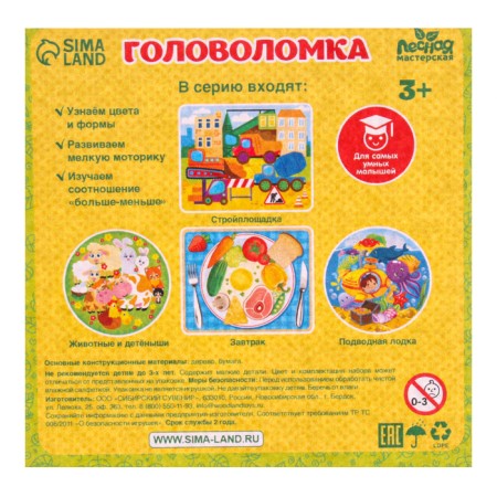 Puzzle Logical "Breakfast" 20x25 cm-7
