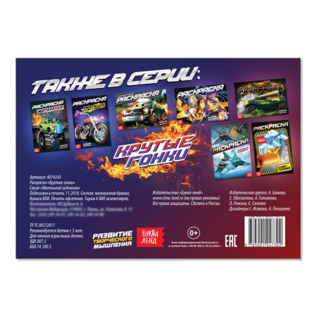 Coloring "Cool races", A5, 12 p.-2