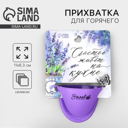 Group for hot Provence, silicone, 11 x 8.3 cm, purple color