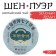 Chinese Green Tea "Shen Puer Green Bulan", 357 g, 2020 g, manhai, pancake