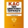 The Code of Administrative Procedure of the Russian Federation. As amended on 02.02.23