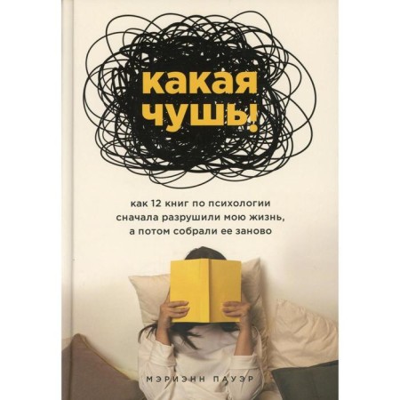 What nonsense. As 12 books on psychology first destroyed my life, and then collected it again. Power M.