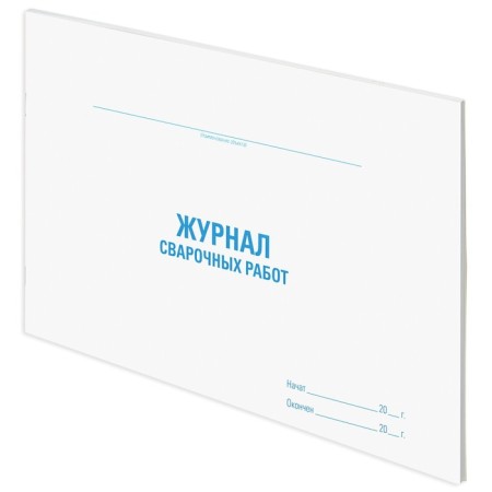 Welding Journal, 48 L, Cardboard, OFSET, A4 (292x200 mm), Staff, 130267-1