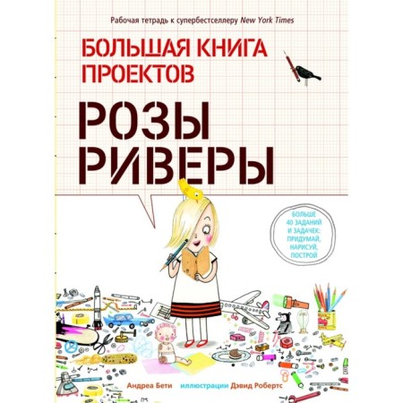 A large book of Rosa projects. Beti A.