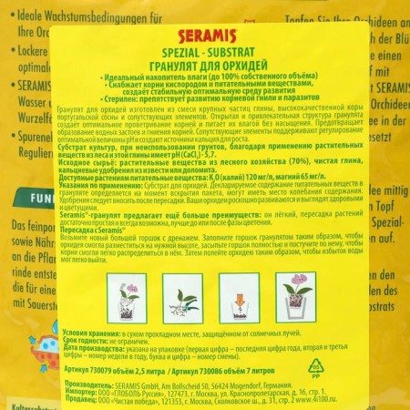 Granulators for orchids of cultivated plants Seramis, 7 liters-1