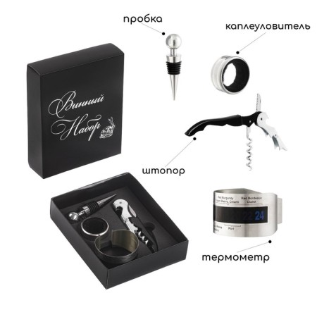Settling set "Sommelier": corkscrew, thermometer, drip, cork