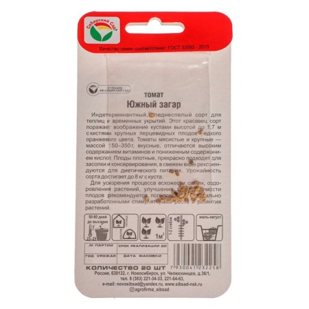 Semen Tomat "South Zar", 20 pcs-2