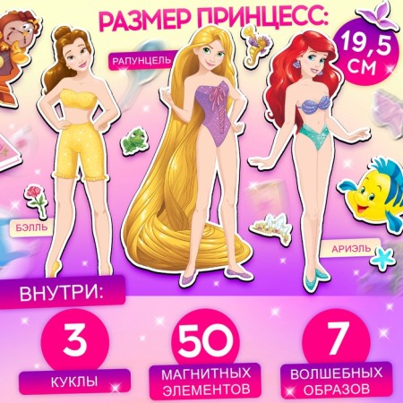 Magnetic set "Princesses Disney: Ariel, Rapunzel, Belle", in the box-1