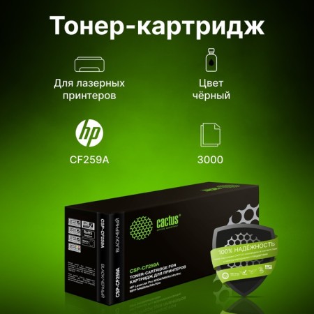 CACTUS CCP-CF259A laser cartridge (3000 p.) For HP LJ M304/M404/MFP M428-2