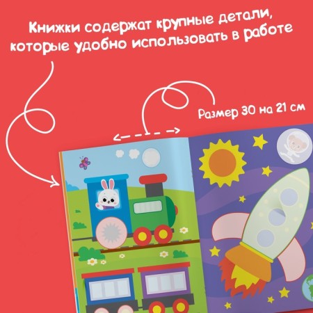 Applications for kids A4 set “My first applications”, 4 pcs. 20 p.-8