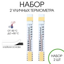 The thermometer, the thermometer is street, on the window, on Velcro, from -50 ° C to +50 ° C, 25 x 4 cm, set 2 pcs.