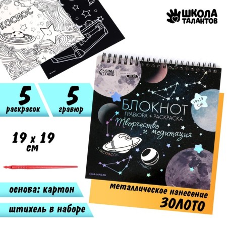 Substeu-Coloring notebook 19x19cm "Cosmos"