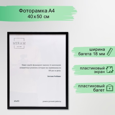 Photo frame Plastic "Mira" 40x50 cm, 641877-16, black (plastic screen)
