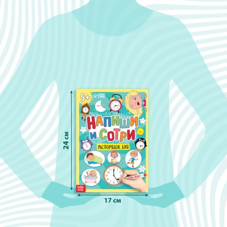 A reusable book with the marker “Write- Emera. Daily routine ", 12 p.-1