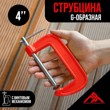 Strokzin G-shaped scrap, 4 "(100 mm)