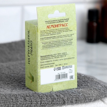Natural bath soap with herbs in the box "Lemongrass" 100 Gr Dobroparov-2