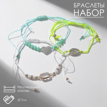 Set 3 bracelet "Sea" shell, heart, color, 7 cm