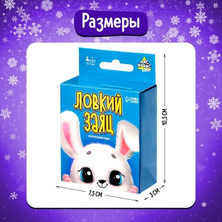Board game "Clever hare", 1 player, 5+-8