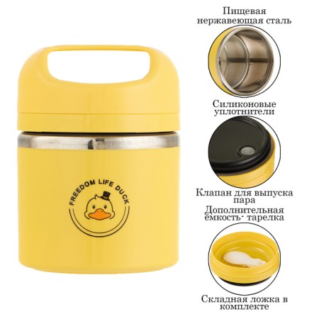 Lunch-Box "Duck", 630 ml, retains heat 2 hours, yellow