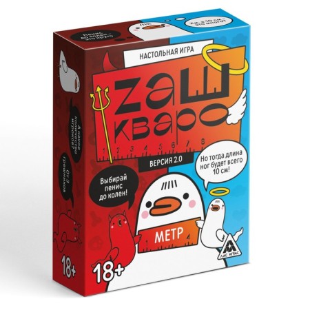 Board game "Zashkvarometer" version 2.0, 126 cards, 18+-4