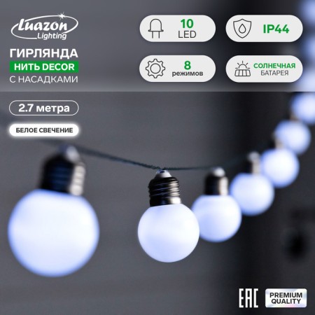 Garland “thread” 2.7 m with nozzles “white balls”, ip44, dark thread, 10 LED, white glow, 8 modes, solar battery