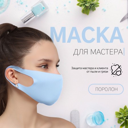 Mask for the master, the color is blue-1