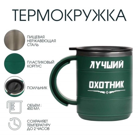 Thermal circle, 450 ml, campaign "Best Hunter", retains heat 2 hours, green