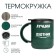 Thermal circle, 450 ml, campaign "Best Hunter", retains heat 2 hours, green