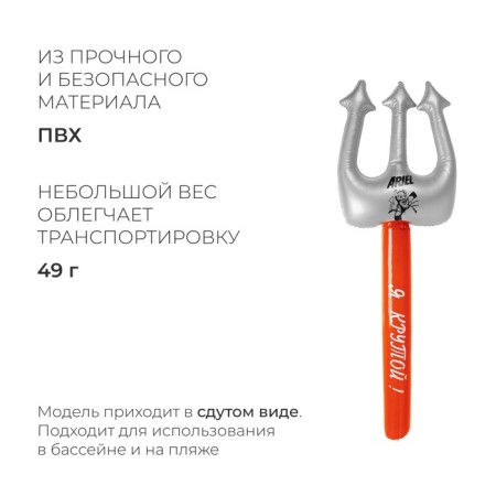 Inflatable toy "trident", 85 cm-1