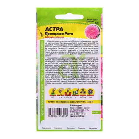 Семена Астра "Принцесса Рита", 0,2 гр.-1