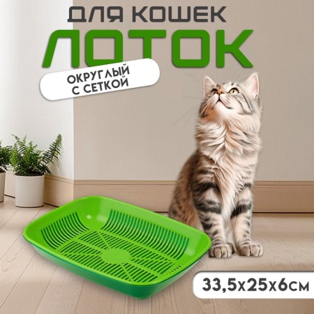 Rounded toilet with a mesh of 33.5 x 25 x 6 cm, dark green/light green