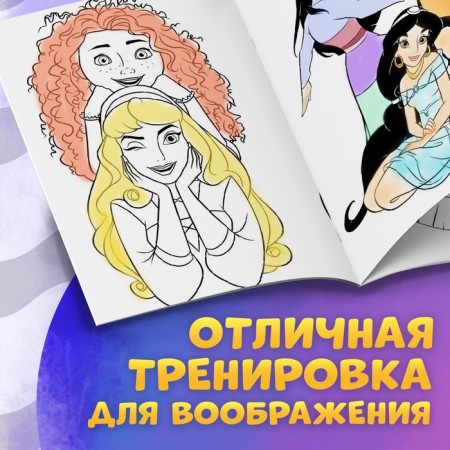 Раскраска «Для девочек», А4, 68 стр., Принцессы-2