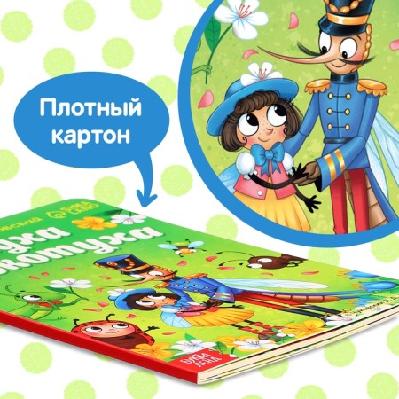 Book of children's cardboard "Fly-yoke", Korney Chukovsky, 12 p.-2