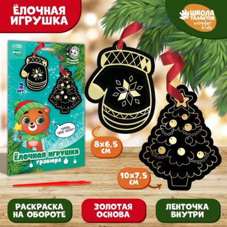 New Year's engraving-item toy "New Year! Bear with an asterisk ", with a ribbon