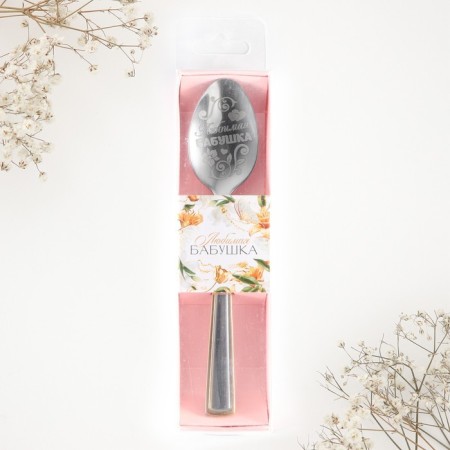 A teaspoon spoon with an engraving “Favorite Grandmother”, in a gift box, 3 x 14 cm.-1