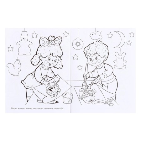 New Year's coloring "Magic New Year", 16 p.-3