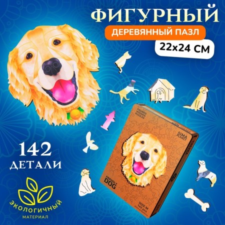 Figure wooden puzzle Friendly Dog, size 22x24 cm, 142 details