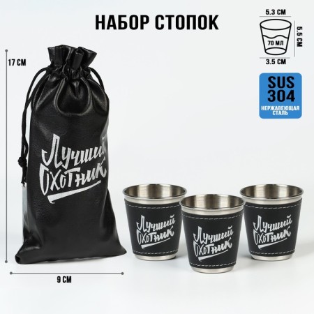 Stacks, February 23, "Best Hunter", set of 3 pcs 70 ml