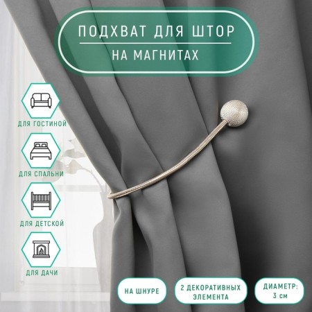 Picking for curtains "Balls", d = 3 cm, 40 cm, milk color
