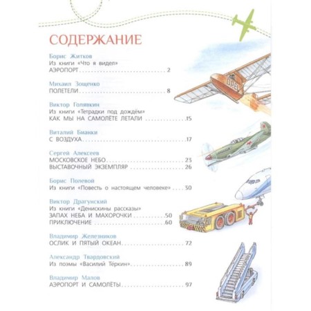 Airplane-1