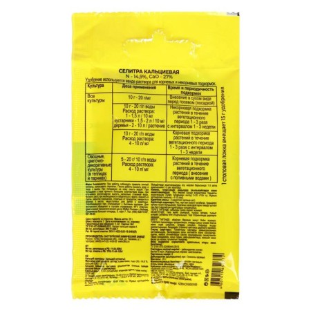 Fertilizer Mineral Calcium nitrate "Buynaya Fertilizers", 20 g-3