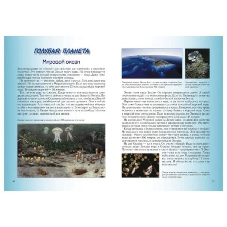 Entertaining geography. Kolpakova O.-4