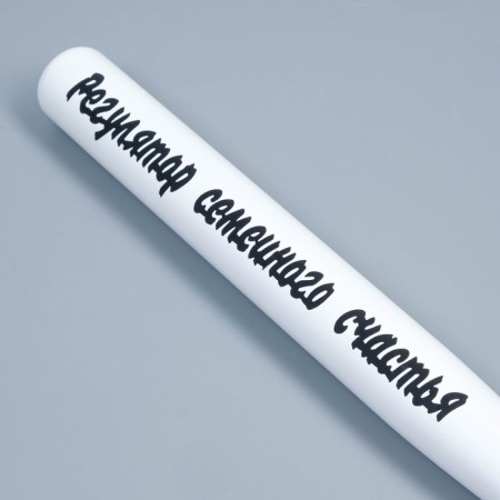 Bit varnished "Family Happiness Regulatory", white with a black inscription, 65 cm