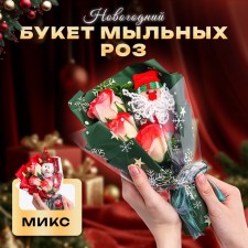 New Year's bouquet of soap red roses with Santa Claus