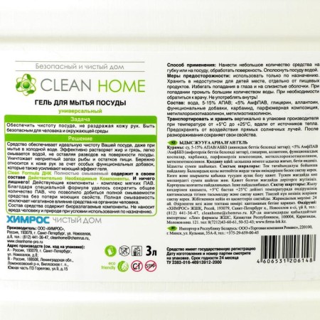 Clean Home Professional, 3 l-1