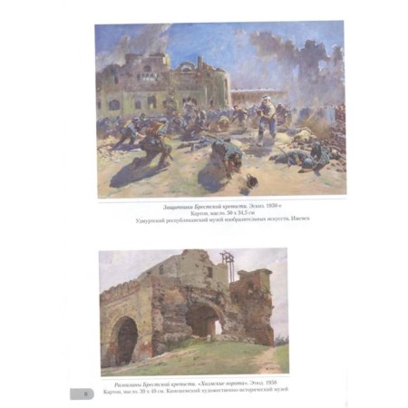 Петр Кривоногов. Летописец победы. Астахов А. Ю.-4