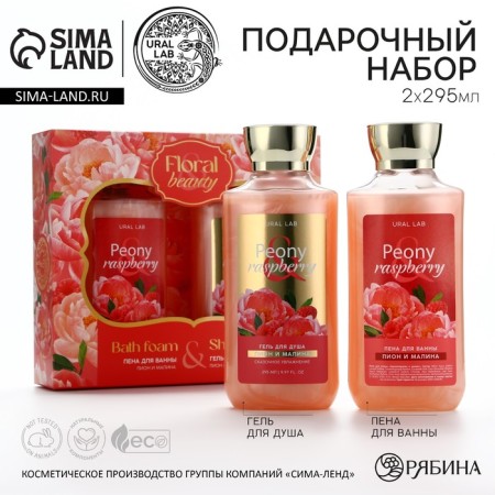 Pony Raspberry Gift Cosmetics Set, shower gel and bath foam 2 x 295 ml, Floral & Beauty by Ural Lab