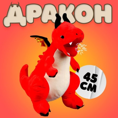 Soft toy "Dragon", with black wings, 45 cm, red color-1