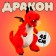 Soft toy "Dragon", with black wings, 45 cm, red color